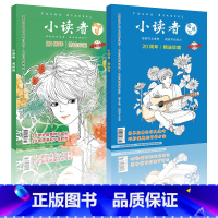 小读者爱读写+阅世界增刊 [正版]北斗《小读者》20周年精选珍藏版 搞定阅读+写作