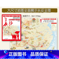 [正版]红星照耀中国地图手绘版长征地图 深度解读地图里的长征史 中小学生用中华人民共和国地图