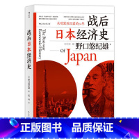 [正版] 书籍战后日本经济史:从喧嚣到沉寂的70年