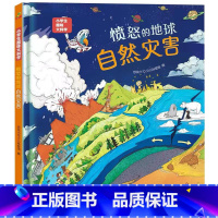 愤怒的地球 自然灾害 [正版]恐龙小Q 小学生趣味大科学之愤怒的地球:自然灾害