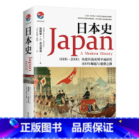 [正版] 日本史(和平与战争、崛起与失落,日本强盛之路的曲折进程,文史类书) (美)詹姆斯·L.麦克 海南出版社 书籍