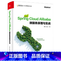 [正版] Spring Cloud Alibaba 微服务原理与实战 谭锋(Mic) 书籍