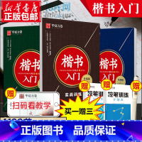 [正版]田英章书正楷字帖 楷书入门成人练字套装共3册 钢笔硬笔字帖 正楷规范字基础训练笔画偏旁间架结构实战训练教程书