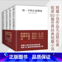 [正版]世界四大短篇小说 欧亨利莫泊桑契诃夫卡夫卡短片小说精选文全集英文原版中文译本羊脂球钻石项链变形记海边的卡夫卡经