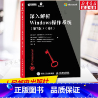 [正版]深入解析Windows操作系统(卷1)(第7版) 计算机互联网 编程语言程序设计 操作系统开发 win10操作