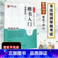 [正版]颜真卿楷书入门基础教程 颜勤礼碑升级版 华夏万卷字帖楷书入门基础教程初学者成人书法入门书店湖南美术出版社