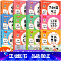 [全套12本]词语积累大全全套 小学通用 [正版]新款 一二年级小学生词语积累大全训练 全套12册词语积累与词语解释 语