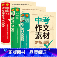 [备战2024]中考满分作文 3册 初中通用 [正版]备考20242023-2024中考满分作文大全五年真题人教版 初中