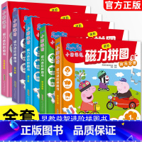 [全5册]小猪佩奇磁力进阶拼图书 [正版]小猪佩奇磁力进阶拼图书幼儿园儿童益智拼图书快乐交通3-4-5-6岁儿童思维训练