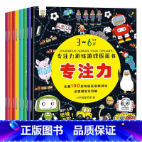 [全8册]专注力训练游戏书 [正版]趣味找不同专注力训练全8册 儿童注意力训练找茬观察力益智力绘本高难度数学思维逻辑找不