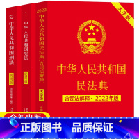 [正版]中华人民共和国民法典 2022年版大字版 刑法学 宪法学新修订实用版 民法典及相关司法解释汇编 学习法律基础知