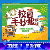 校园手抄报模板 [正版]手抄报模板小学生黑板报大全中秋节教师节儿童绘画半成品a4纸a3线稿节日读书小报一年级画画8k万能