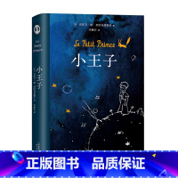 小王子 [正版]小王子书籍圣埃克苏佩里著 李继宏译本作者家族认证400万册纪念 世界名著中小学生寒暑假课外阅读书籍枕边书