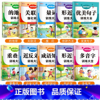 [全套10册]小学语文专项强化训练 小学通用 [正版]优美句子积累大全 小学生语文专项训练书籍 一二三年级优美的句子日积