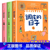 调皮的日子[全套3册] [正版]全套2册 男生贾里全传 女生贾梅全传 秦文君儿童文学作品集 小学生三四五六年级阅读课外书