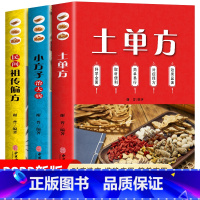 [3册]土单方+小方子治大病+民间祖传偏方. [正版]土单方书张至顺大全3册 土单方小方子治大病民间祖传偏方 民间实用中