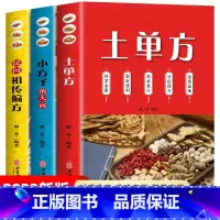 [3册]土单方+小方子治大病+民间祖传偏方. [正版]土单方书张至顺大全3册 土单方小方子治大病民间祖传偏方 民间实用中