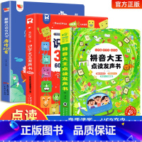 [全3册]拼音发声书+识字3000字发声书+唐诗三百首发声书 [正版]拼音大王点读发声书 拼音拼读训练声母韵母会说话的早