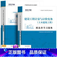 [土建+基础]习题集2本 [正版]备考2024年二级造价师考试精选章节习题集历年真题试卷土建安装工程师建设工程造价管理基