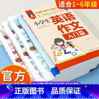 [五册]小学英语作文+英语晨读 [正版]小学生英语作文入门篇+典范篇 三四五六年级小学英语作文范文大全3-4-5-6年级