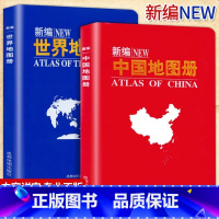 [正版]2023年新编中国地图册+世界地图册全套2册便携全国旅游地图册世界地理初中高中地理世界地图册地形版分国系列各省