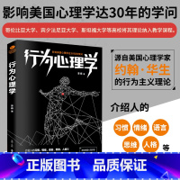 [正版]行为心理学教你读懂他人的行为习惯情绪语言人际交往心理学关系沟通技巧微表情动作洞悉内心行为与生活入门基础心理学