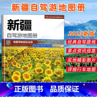 [正版]传奇丝路2023全新版 新疆自驾游地图册 4条经典自驾线路行车地图 80处人气目的地资讯信息 70张精彩图片