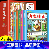 [全套6册]少年读漫画古文观止 [正版]抖音同款少年读漫画古文观止全套6册 写给青少年的小学生版初中生高中人教版儿童拼音