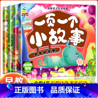 [全4册]全面成才听读故事 音频-彩图注音 [正版]音频版全面成才听读故事一页一个小故事大字大图彩色注音有声版 幼儿语言