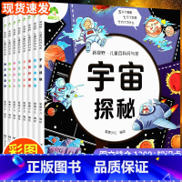 [全8册]十万个为什么-彩图注音版 [正版]儿童十万个为什么小学版 中国少儿百科全书彩图注音儿童版趣味漫画版小学生二一年