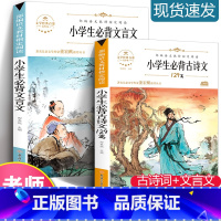 [正版]小学生必背古诗词129首 文言文78篇 75+80首唐诗古诗文129篇全套套装古诗词古文积累四五六三二一年级人