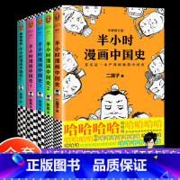 [正版]半小时漫画中国史全套5册1+2+3+4+5系列全集 二混子陈磊混知半小时漫画中国历史古代史通史 历史科普读物历