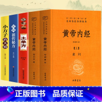 [正版]全5册中华书局精装黄帝内经上下册土单方民间秘方小方子治大病中医药学基础理论入门研究简单老偏方药材食补中药方剂中