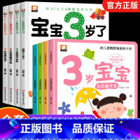 3岁宝宝全脑思维训练 全套8册 [正版]三岁宝宝思维逻辑训练书 全套8册 宝宝3岁了幼儿智力思维潜能培养书籍 认知启蒙