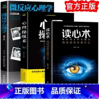 [正版]抖音同款心理操纵术 读心术 有效利用他人心理 掌控他人掌控全局 战胜对手心理控制术微表情与身体语言心里学书籍读