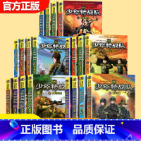 [全套20册]特种兵前传之少年特战队 [正版]少年特战队全套20册第1-5季辑特种兵学校系列漫画版军事小说八路的书儿童青