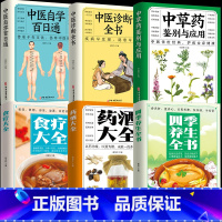 [正版]6册中医自学百日通+诊断全书+中草药鉴别+中医养生书籍大全中医入门书籍医药大全中医诊断学中药书基础理论自学入门