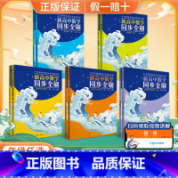 [数学]高中必修第一册 高中通用 [正版]2024新清华大学 高中数学同步全刷必修第一册二册选择性必修高一基础2000题