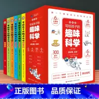 写给孩子的趣味科学 [正版]写给孩子的趣味科学全6册彩图版儿童科学实验漫画 百科全书知识大全小学三四五六年级阅读课外书小