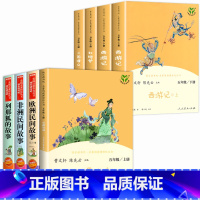 [全8册]快乐读书吧五年级上下册 [正版]人教版 欧洲非洲中国民间故事大全全套4册 田螺姑娘聪明的牧羊人老人的智慧 快乐