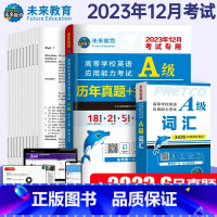 [正版]含6月真题备考2023年12月英语三级a级考试真题试卷高等学校英语应用能力考试英语A级模拟押题试卷ab级词汇大