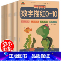 [全16册]数字描红+拼音描红 [正版]全16册数字拼音描红本字帖学前班幼儿园初学者幼小衔接练字汉字笔画笔顺临摹练字帖儿