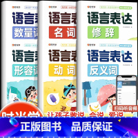 全6册]儿童语言表达训练书 幼小衔接 [正版] 2023新版幼小衔接入学准备练习册我要上小学10以内20以内加减法看拼音