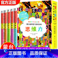 [正版]蒙台梭利早教全书智力游戏训练5册0-6岁儿童思维培养益智启蒙开发幼儿游戏力专注力育儿百科蒙氏早教智力训练蒙特梭