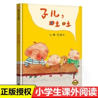 子儿吐吐 [正版]豆蔻镇的居民和强盗注音版亲近母语经典童书拼音儿童文学8-9-10岁一二三四年级学校小学生课外阅读书籍湖