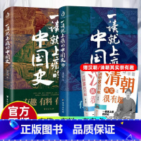 [正版]赠两本历史相关书籍一读就上瘾的中国史1+2 两册 温伯陵 温乎少年怒马 中国历史中国近代史中国通史历史类书籍中