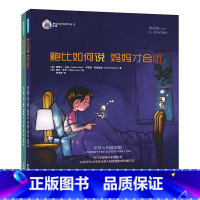 鲍比如何说系列 [正版]鲍比如何说 妈妈才会听系列全2册 3-6岁幼儿童启蒙认知帮助小孩学会沟通方式和表达技巧亲子教育成