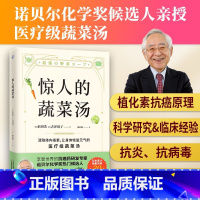 [正版]惊人的蔬菜汤前田浩 恢复元气的医疗级蔬菜汤养生食谱书籍大全 每天1碗蔬菜汤打造不易生病的体质 专家亲授健康养生