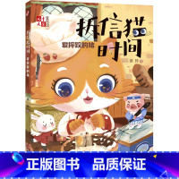 爱摔跤的猪 [正版]拆信猫时间全6册3号别墅的胡子爷爷丢了魔术的魔术师格子太太的记忆宝库咔嚓兄弟太奇怪阿驰的蓝皮火车6-