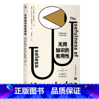 [正版]无用知识的有用性 研究者 决策者 文学理论 文学评论与研究 社会科学 社会学 社会调查与社会分析上海教育出版社